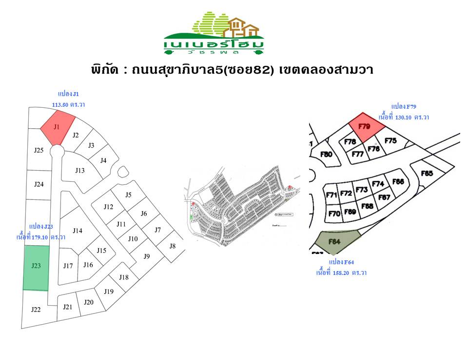 ขายที่ดินทำเลคลองสามวา วัชรพล